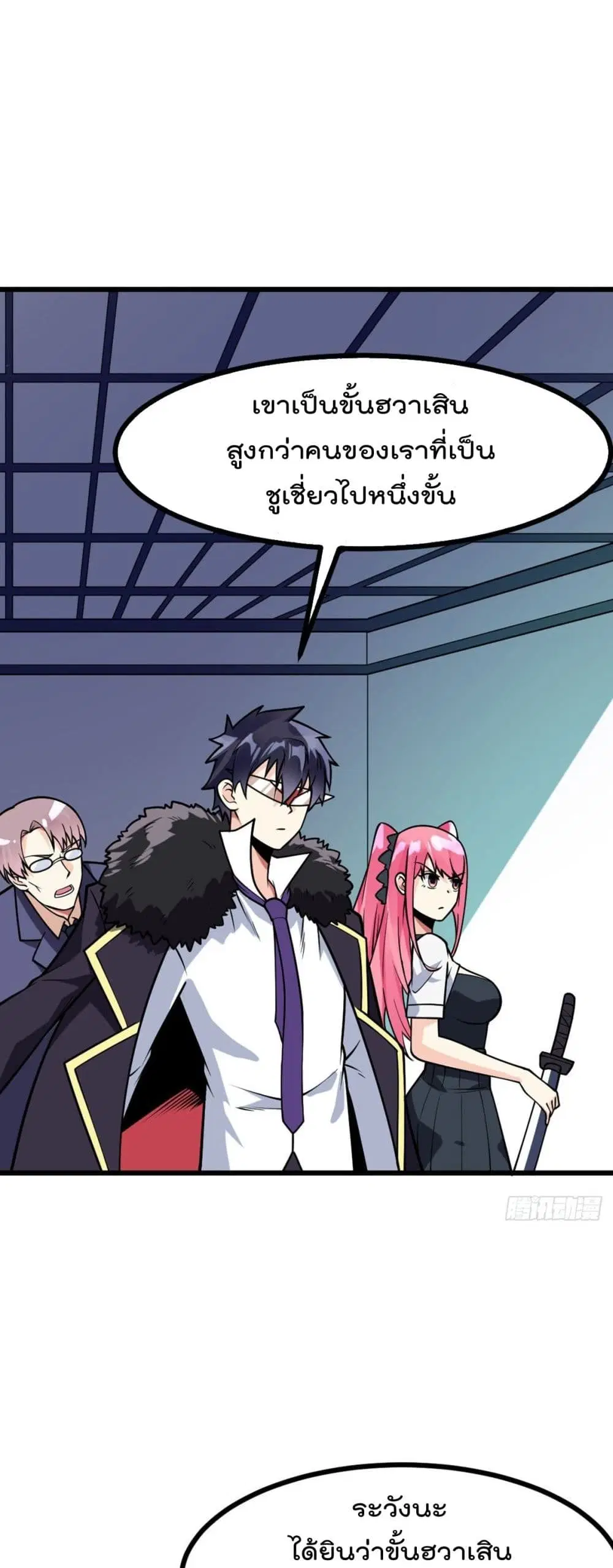My Devil Girls Harem ตอนที่ 71 หน้า 3