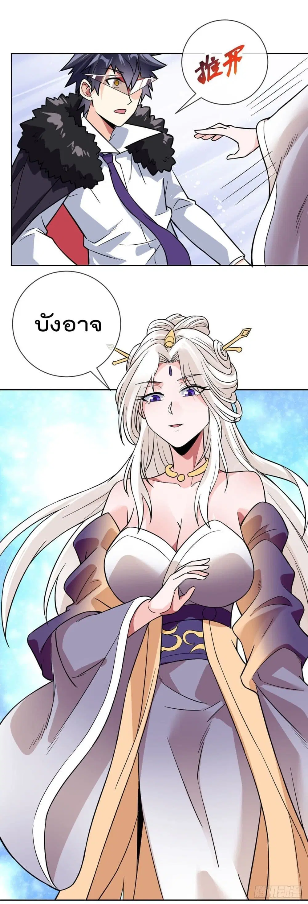 My Devil Girls Harem ตอนที่ 72 หน้า 2