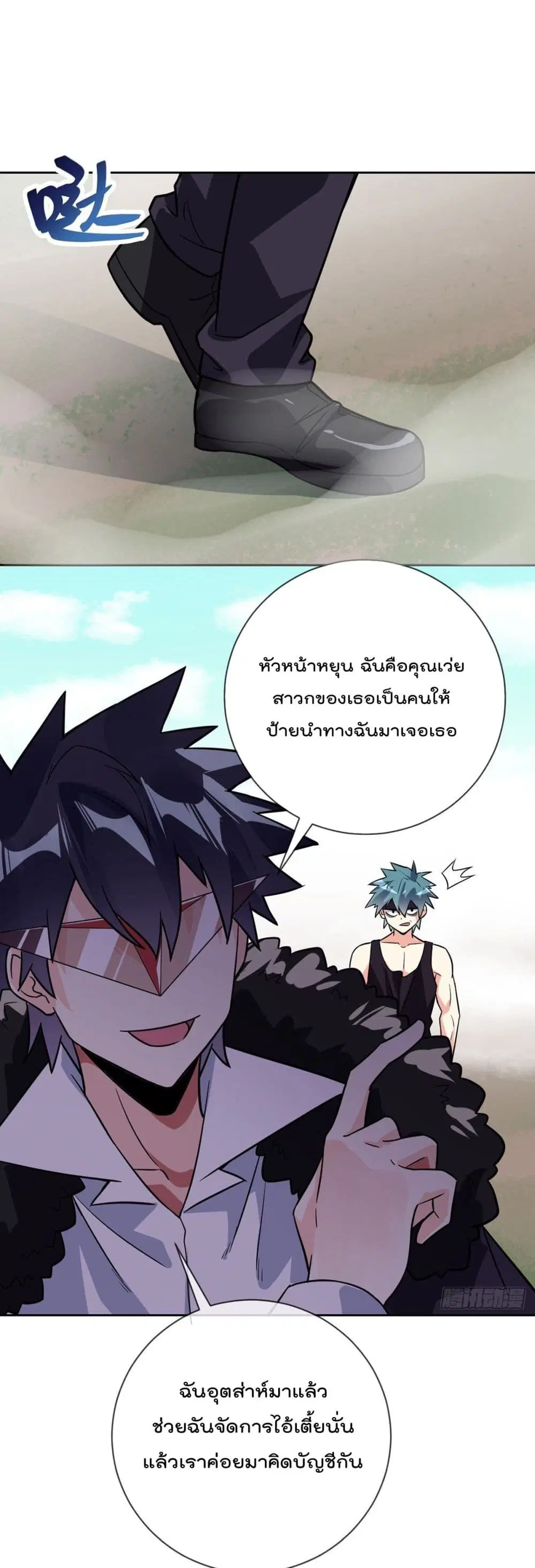 My Devil Girls Harem ตอนที่ 72 หน้า 3
