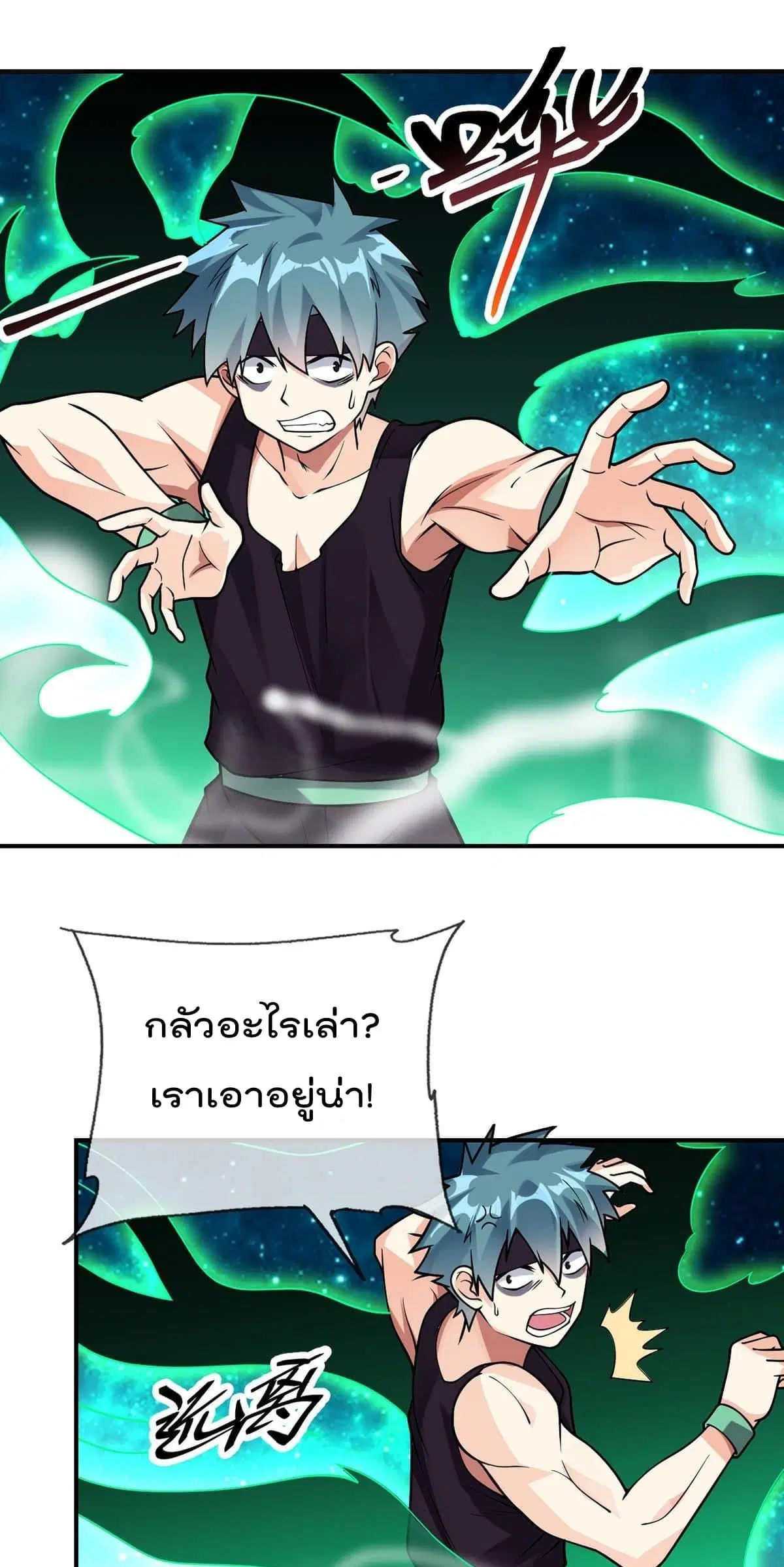 My Devil Girls Harem ตอนที่ 73 หน้า 2