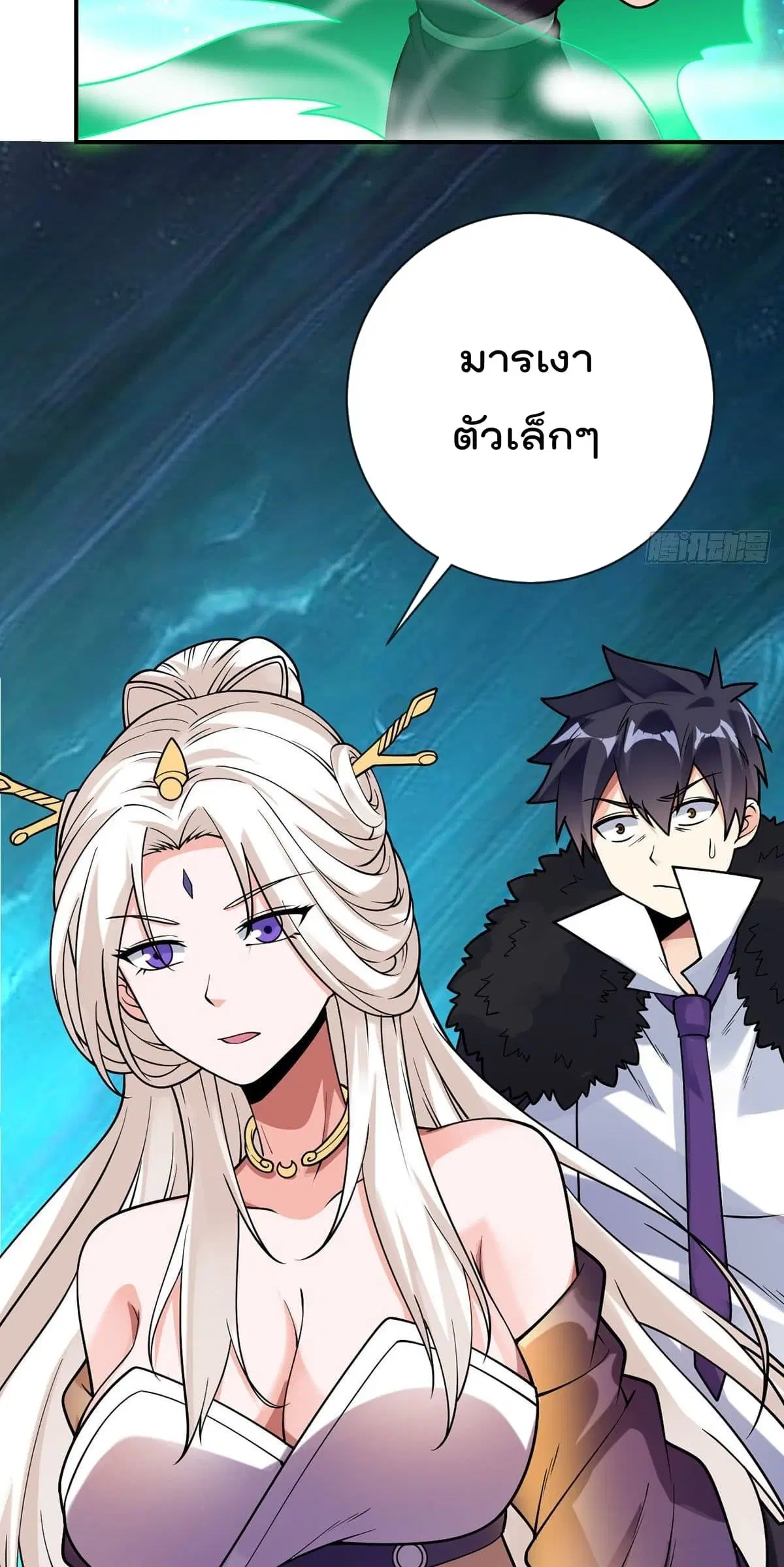 My Devil Girls Harem ตอนที่ 73 หน้า 3