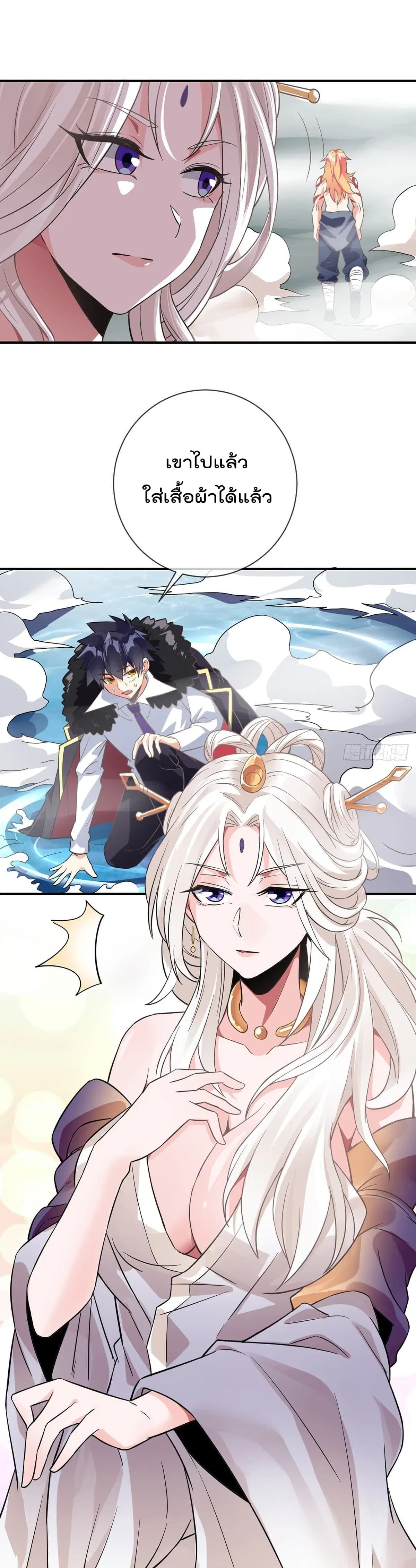 My Devil Girls Harem ตอนที่ 74 หน้า 2