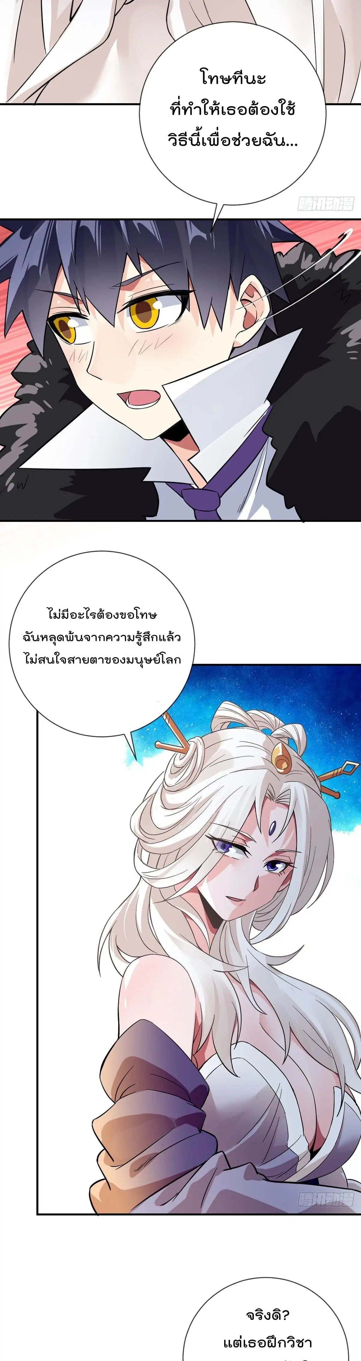 My Devil Girls Harem ตอนที่ 74 หน้า 3