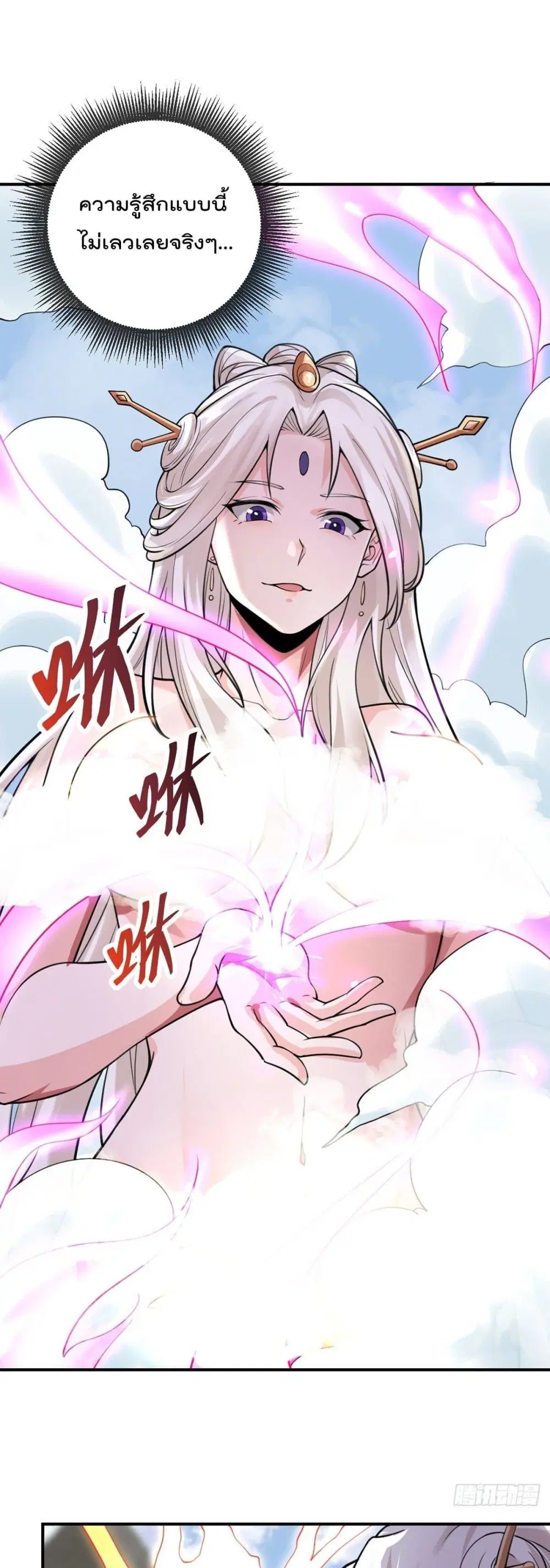 My Devil Girls Harem ตอนที่ 75 หน้า 2