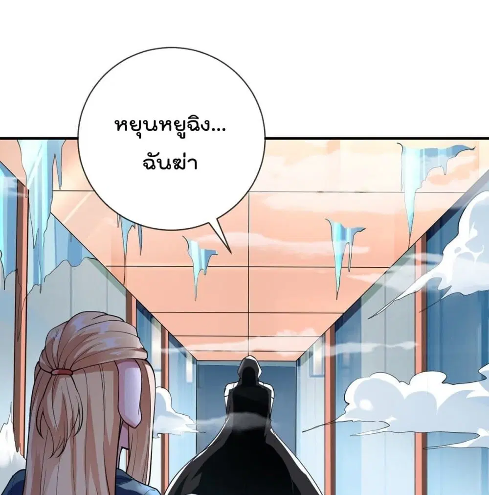 My Devil Girls Harem ตอนที่ 85 หน้า 2