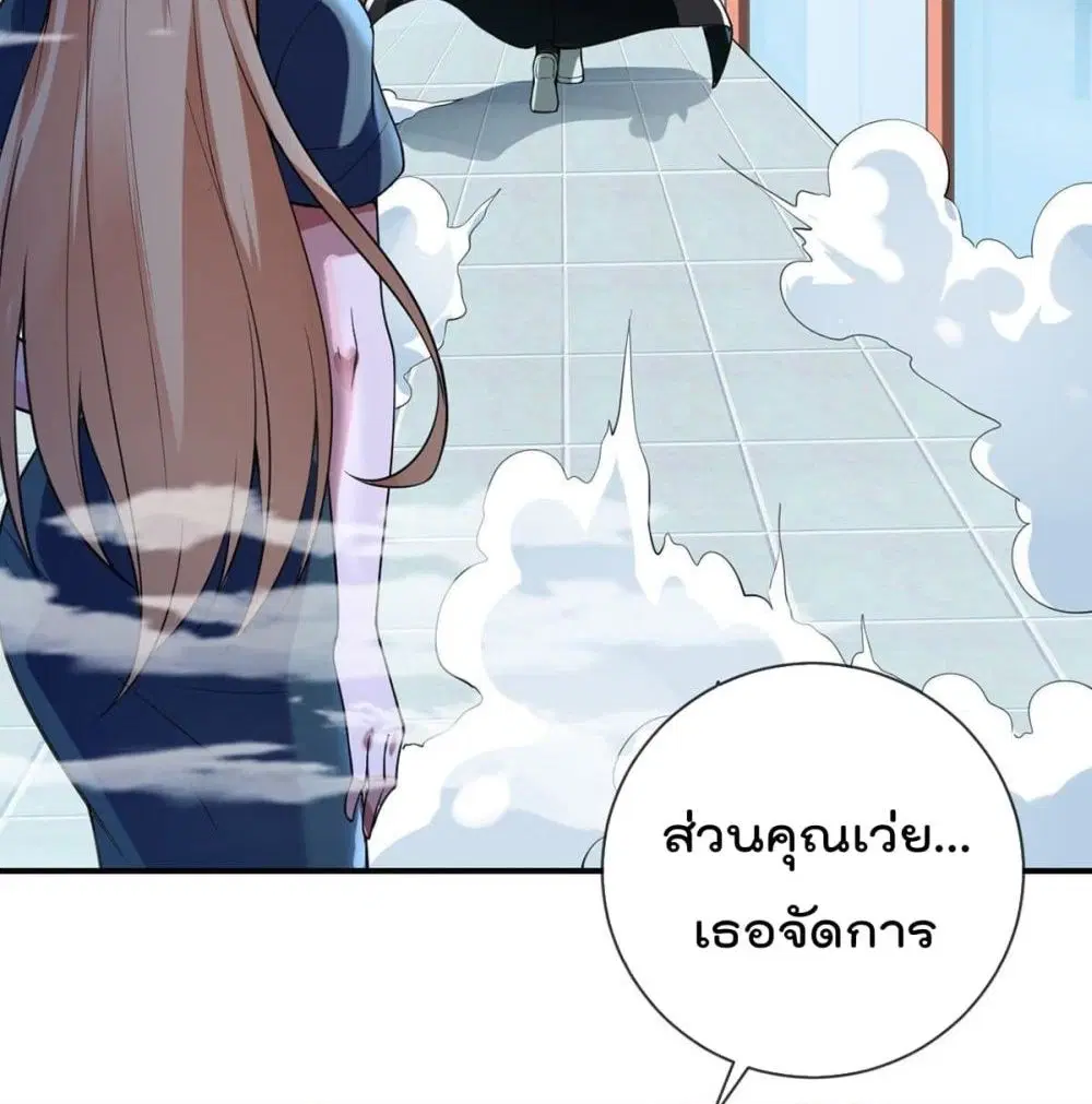 My Devil Girls Harem ตอนที่ 85 หน้า 3