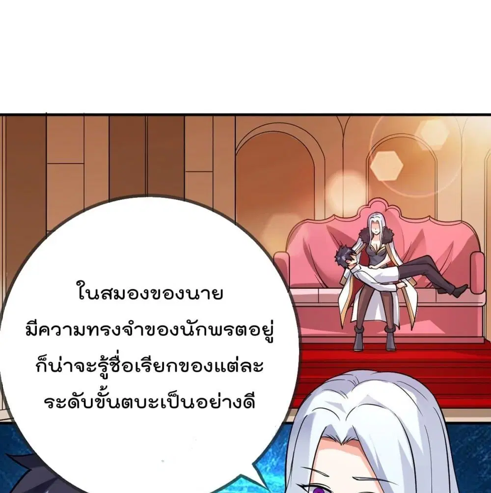 My Devil Girls Harem ตอนที่ 87 หน้า 2