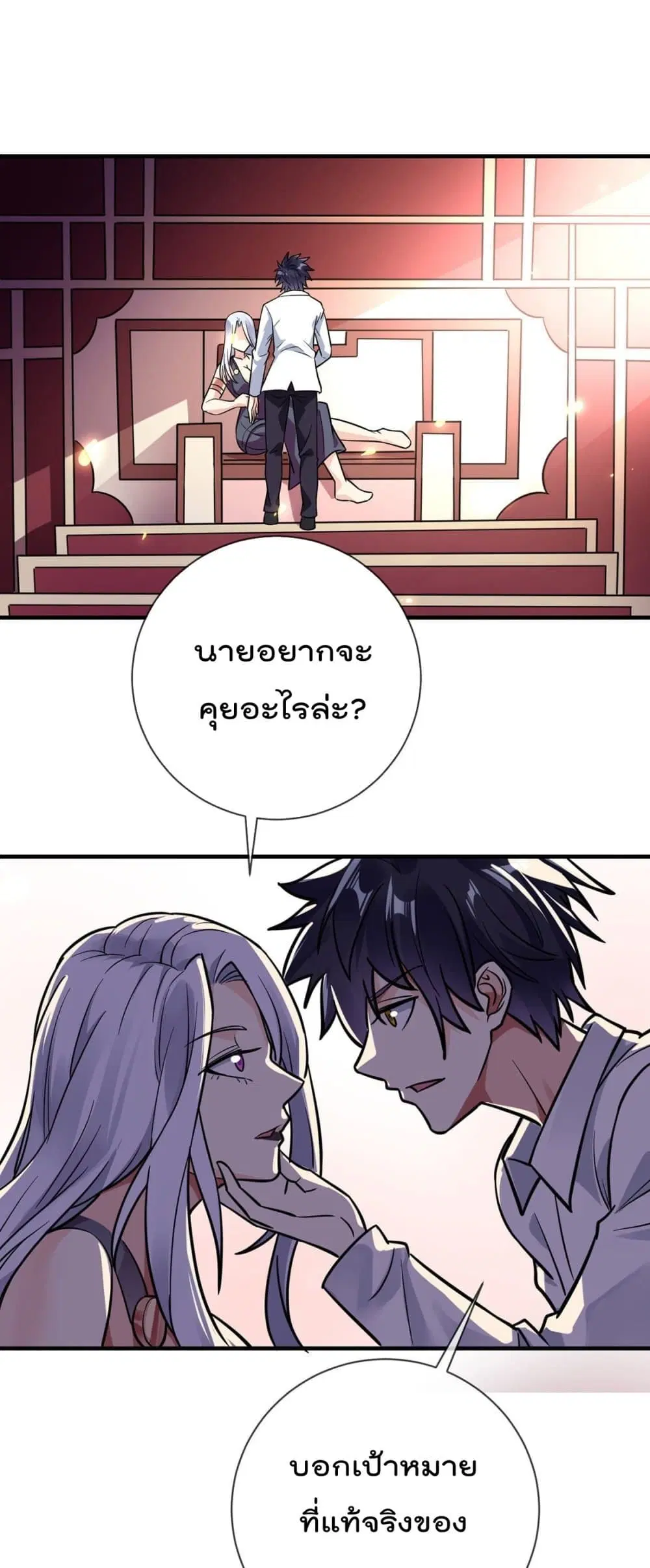 My Devil Girls Harem ตอนที่ 88 หน้า 2