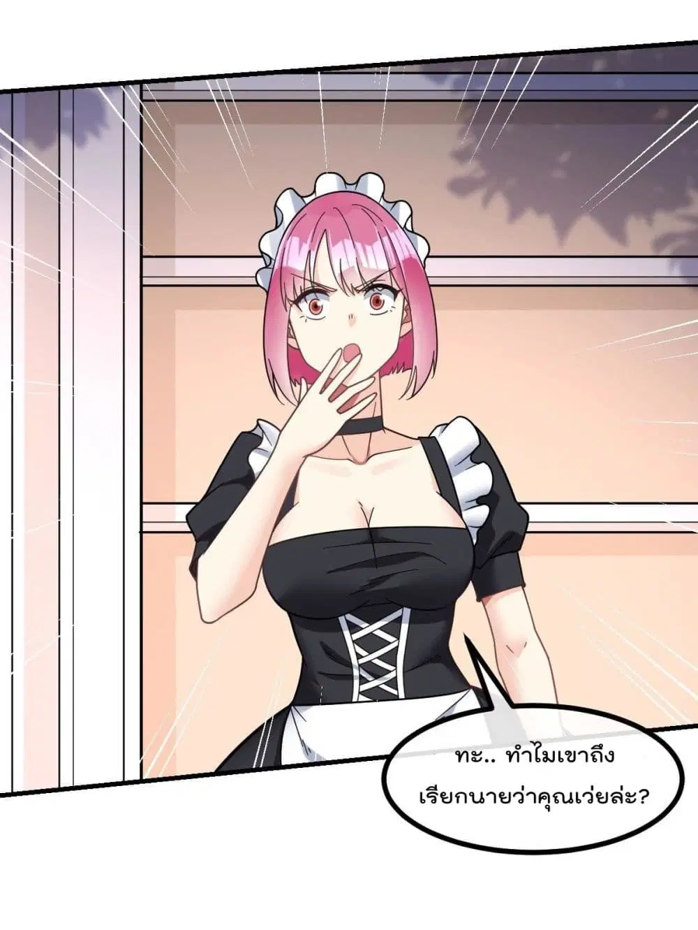 My Devil Girls Harem ตอนที่ 9 หน้า 2