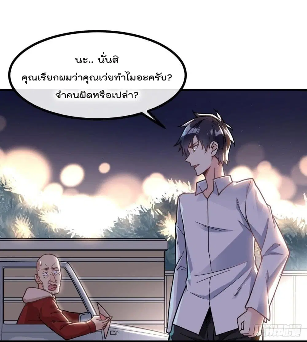 My Devil Girls Harem ตอนที่ 9 หน้า 3
