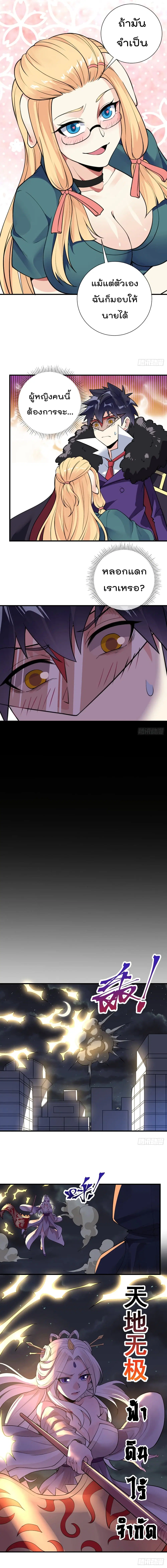 My Devil Girls Harem ตอนที่ 90 หน้า 2