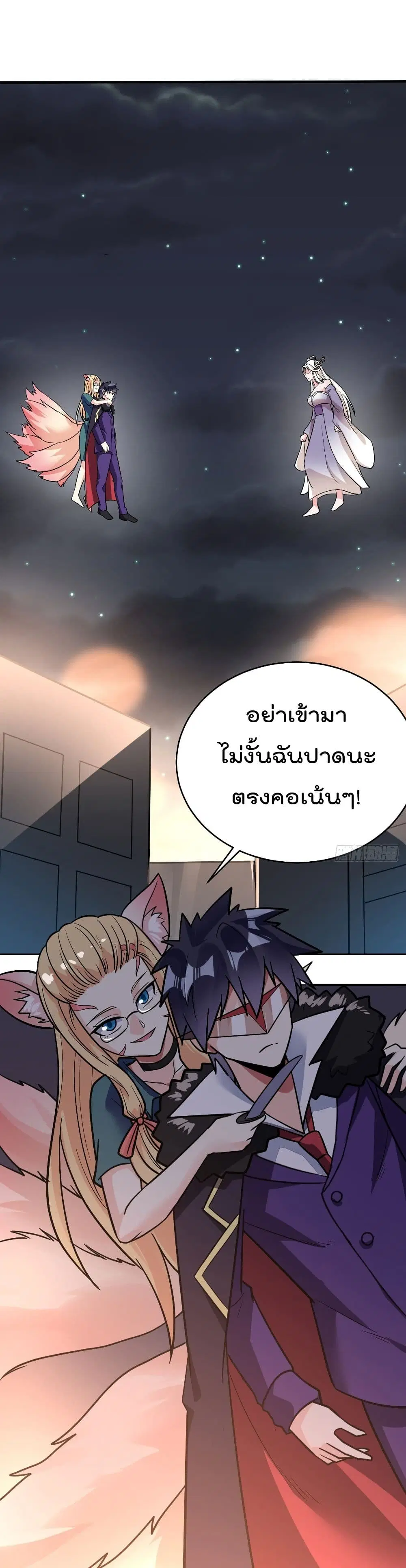 My Devil Girls Harem ตอนที่ 91 หน้า 2