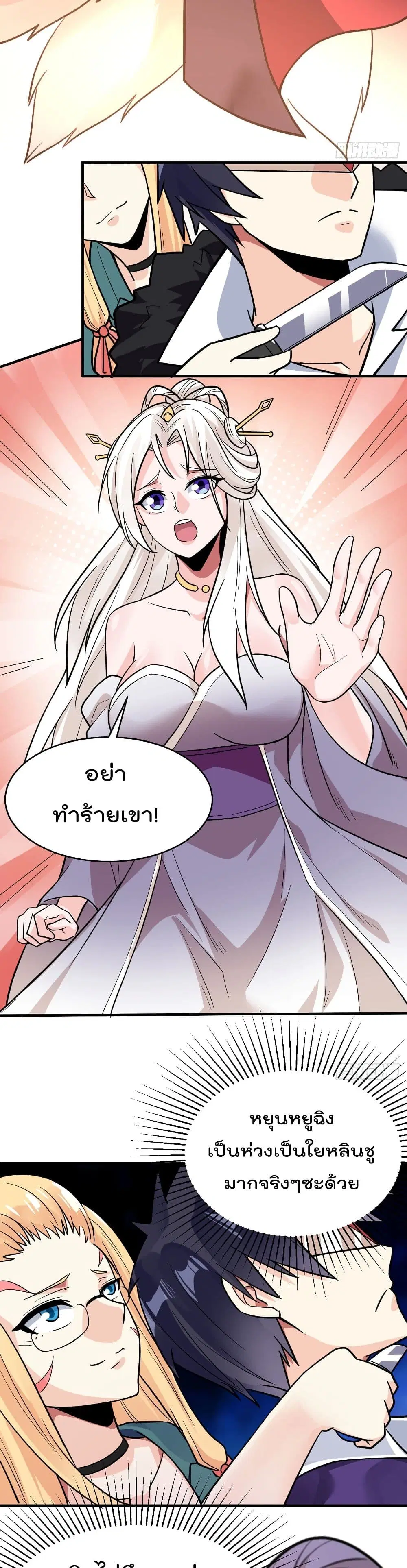 My Devil Girls Harem ตอนที่ 91 หน้า 3