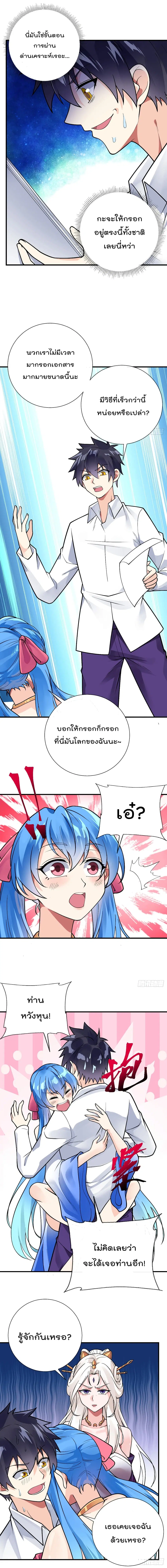 My Devil Girls Harem ตอนที่ 95 หน้า 3