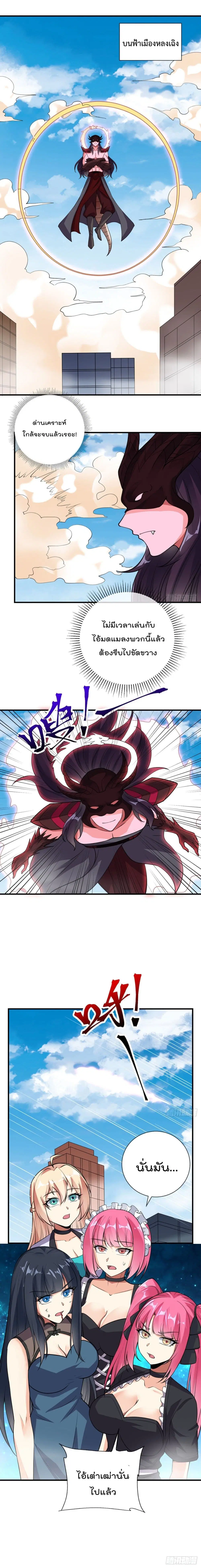 My Devil Girls Harem ตอนที่ 99 หน้า 3