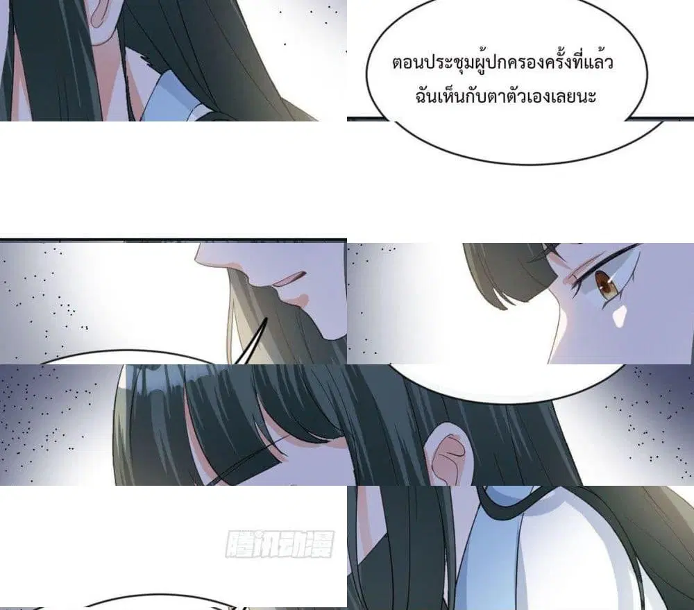 My Devil Sister ตอนที่ 14 หน้า 3