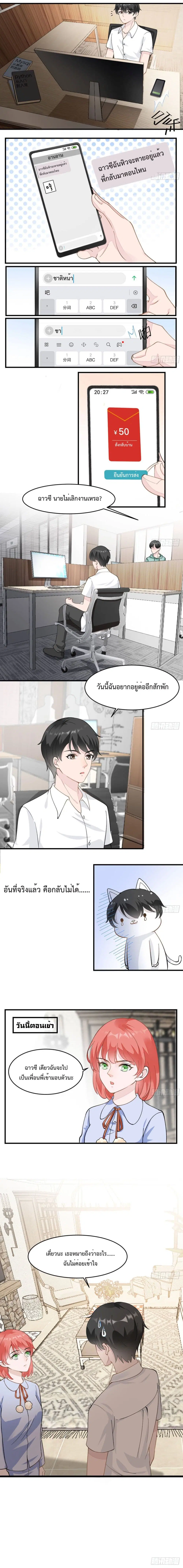 My Devil Sister ตอนที่ 2 หน้า 2