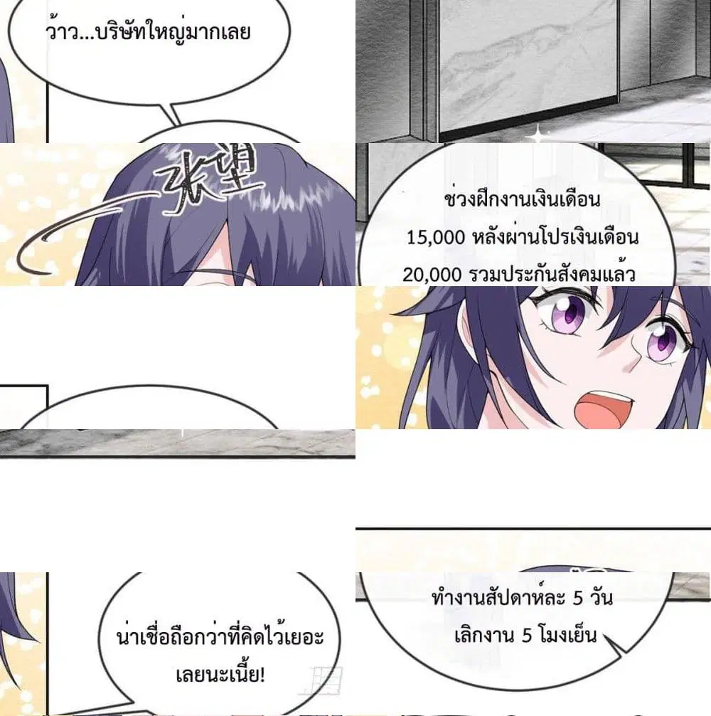 My Devil Sister ตอนที่ 20 หน้า 3