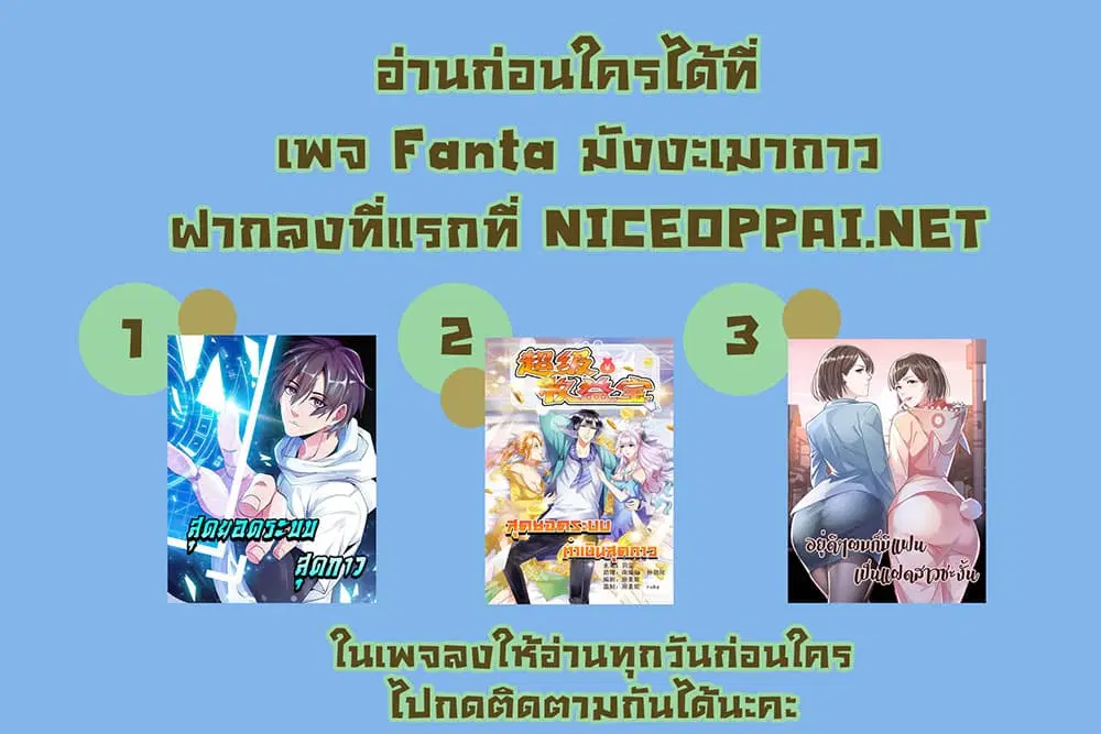 My Devil Sister ตอนที่ 21 หน้า 2