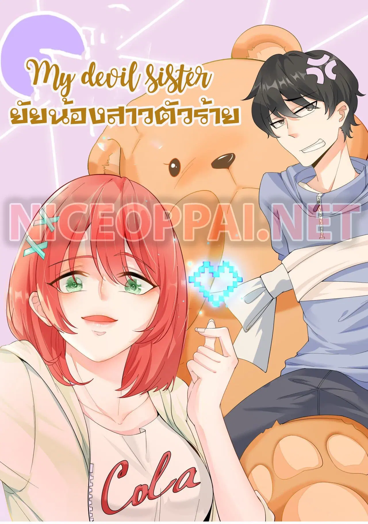 My Devil Sister ตอนที่ 28 หน้า 1