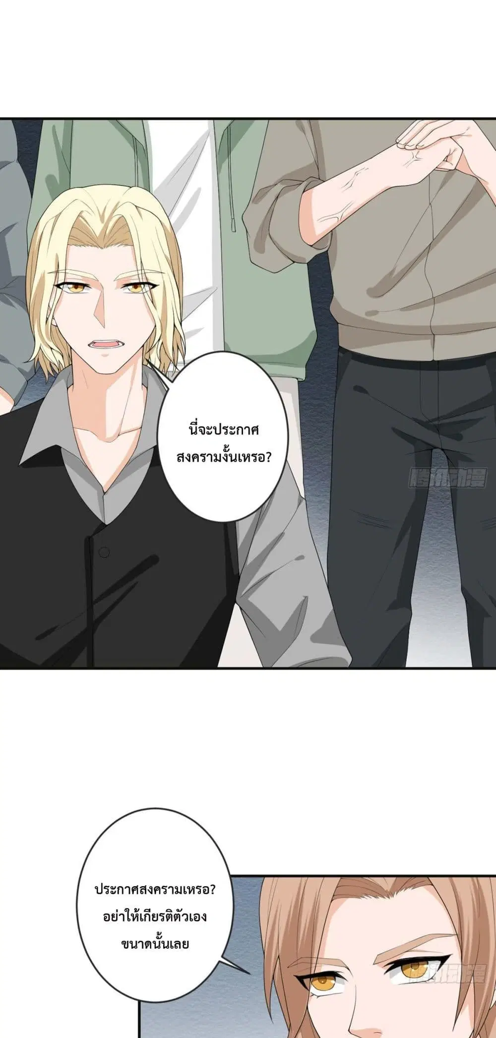 My Devil Sister ตอนที่ 29 หน้า 2