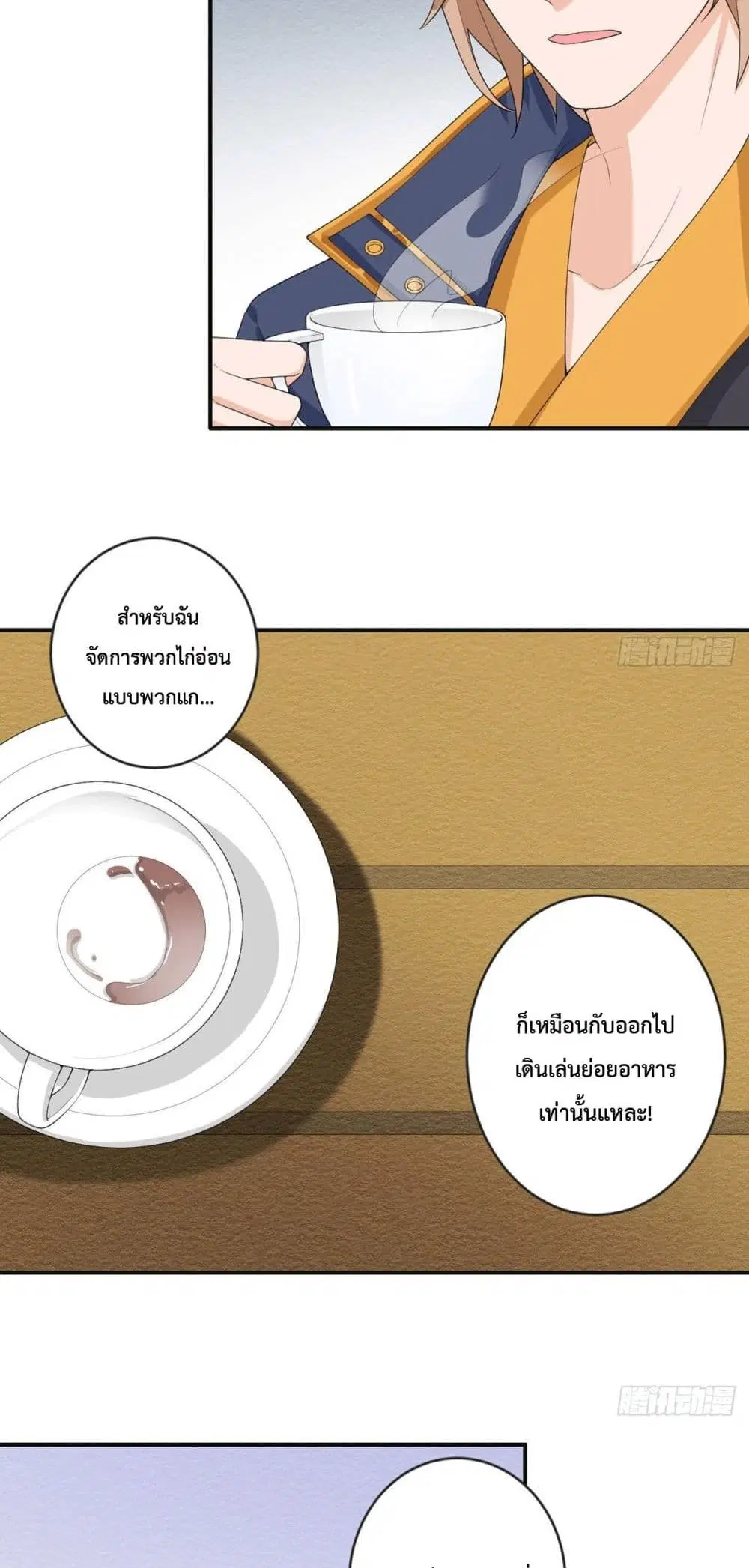 My Devil Sister ตอนที่ 29 หน้า 3