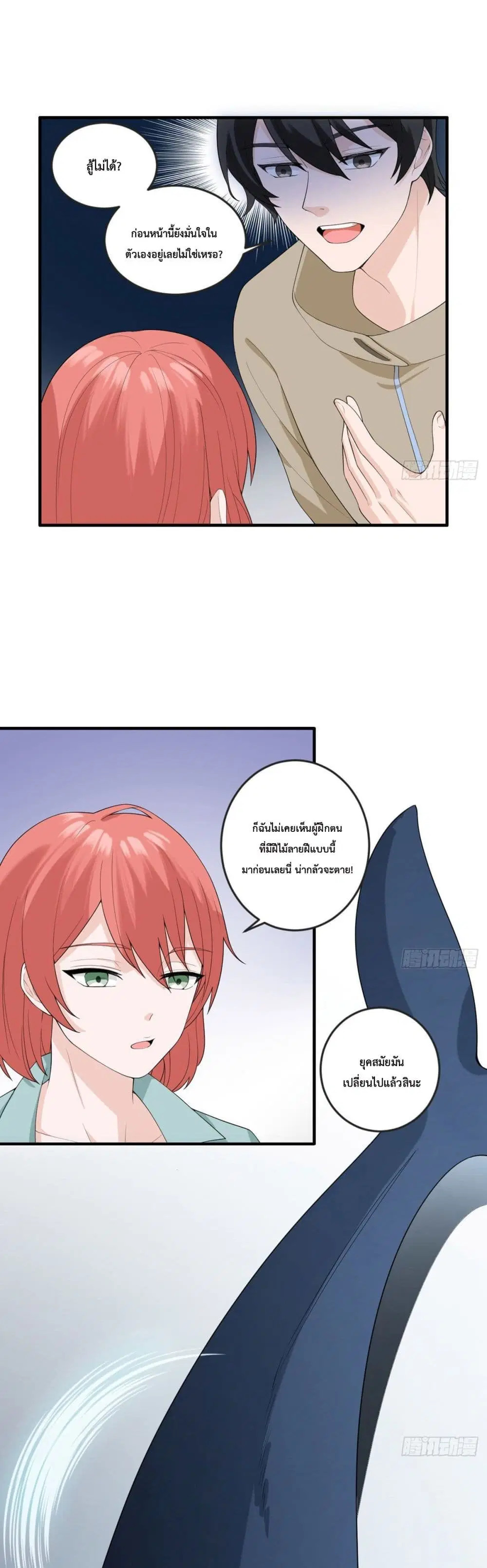 My Devil Sister ตอนที่ 30 หน้า 2