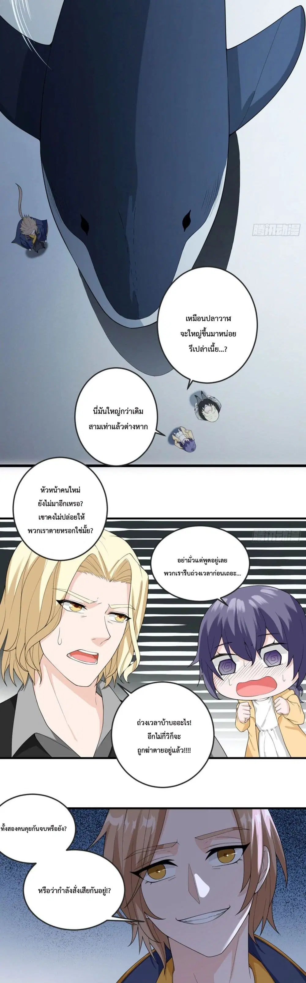 My Devil Sister ตอนที่ 30 หน้า 3