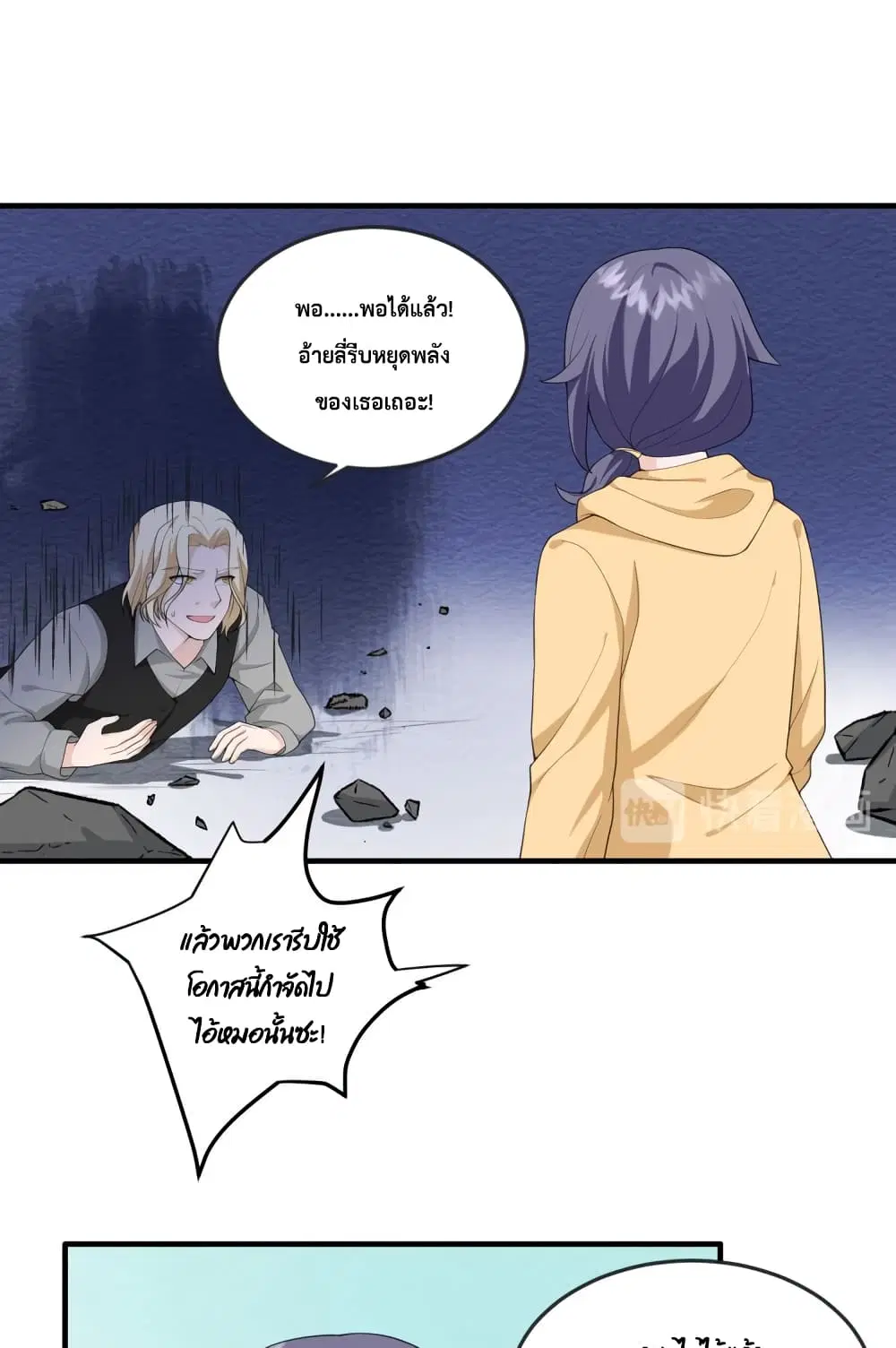 My Devil Sister ตอนที่ 31 หน้า 2