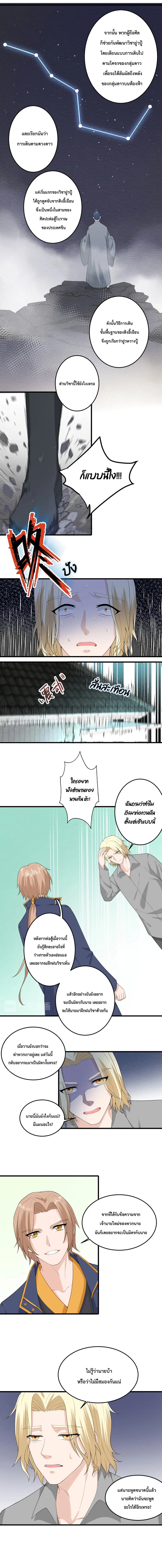 My Devil Sister ตอนที่ 32 หน้า 3