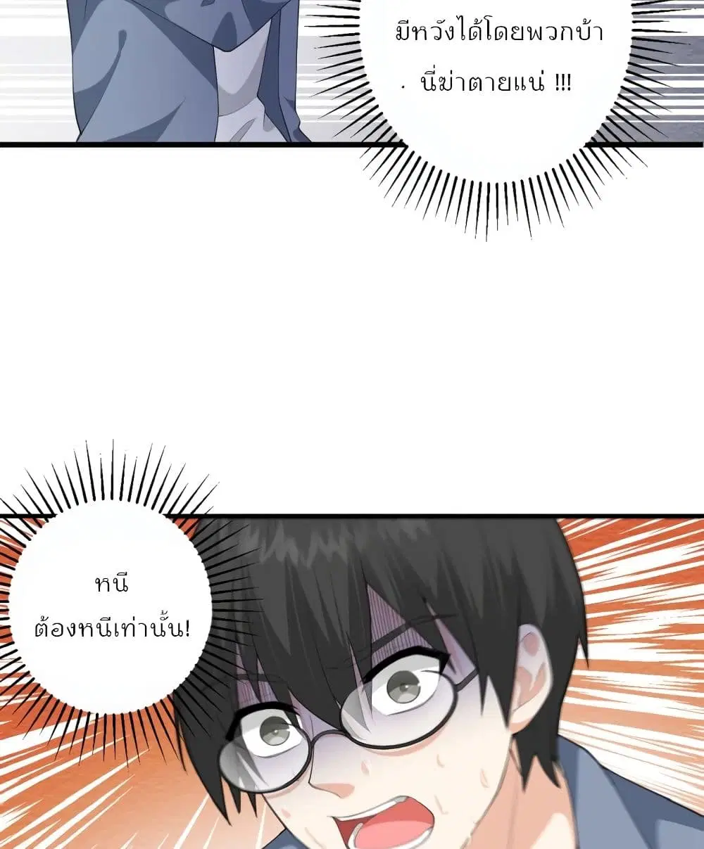 My Devil Sister ตอนที่ 34 หน้า 3