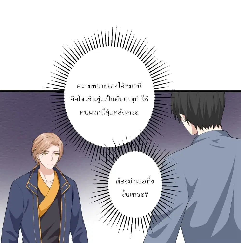 My Devil Sister ตอนที่ 35 หน้า 2