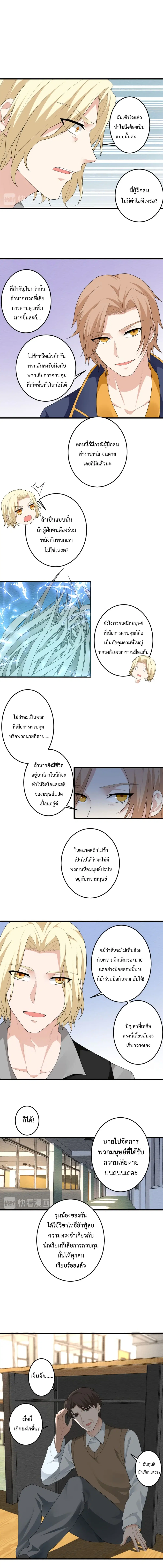 My Devil Sister ตอนที่ 36 หน้า 3