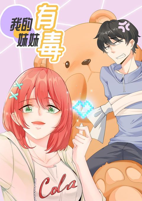 ปก My Devil Sister มังงะเกาหลี แปลไทย