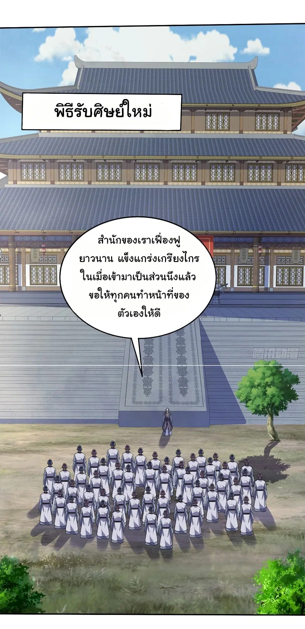 My Disciple Is Super God ตอนที่ 1 หน้า 2