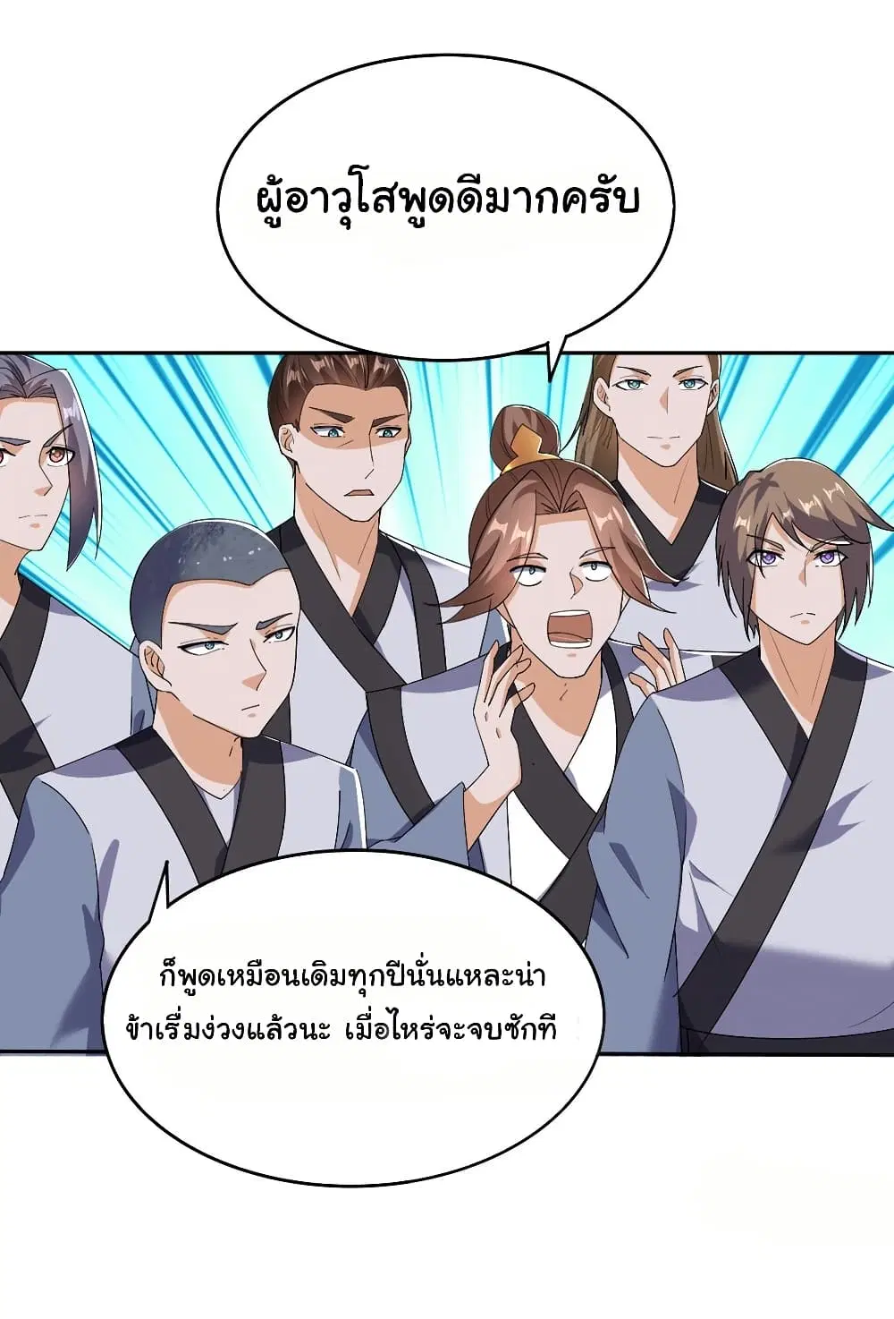 My Disciple Is Super God ตอนที่ 1 หน้า 3