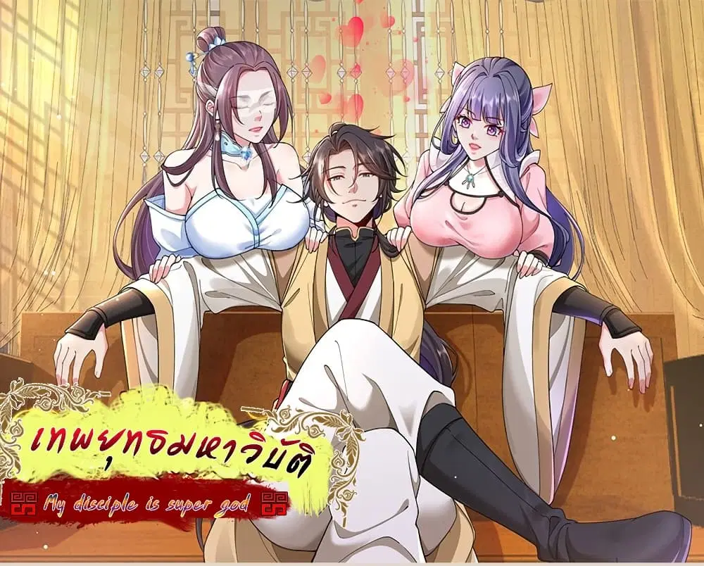 My Disciple Is Super God ตอนที่ 10 หน้า 1