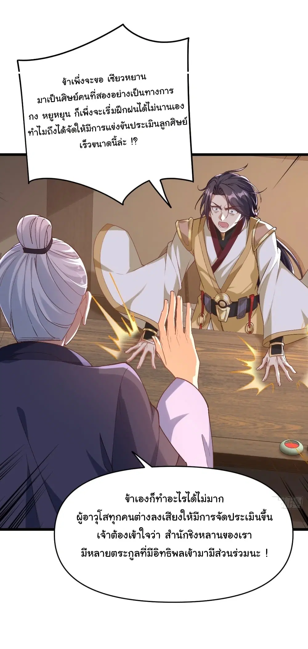 My Disciple Is Super God ตอนที่ 10 หน้า 3