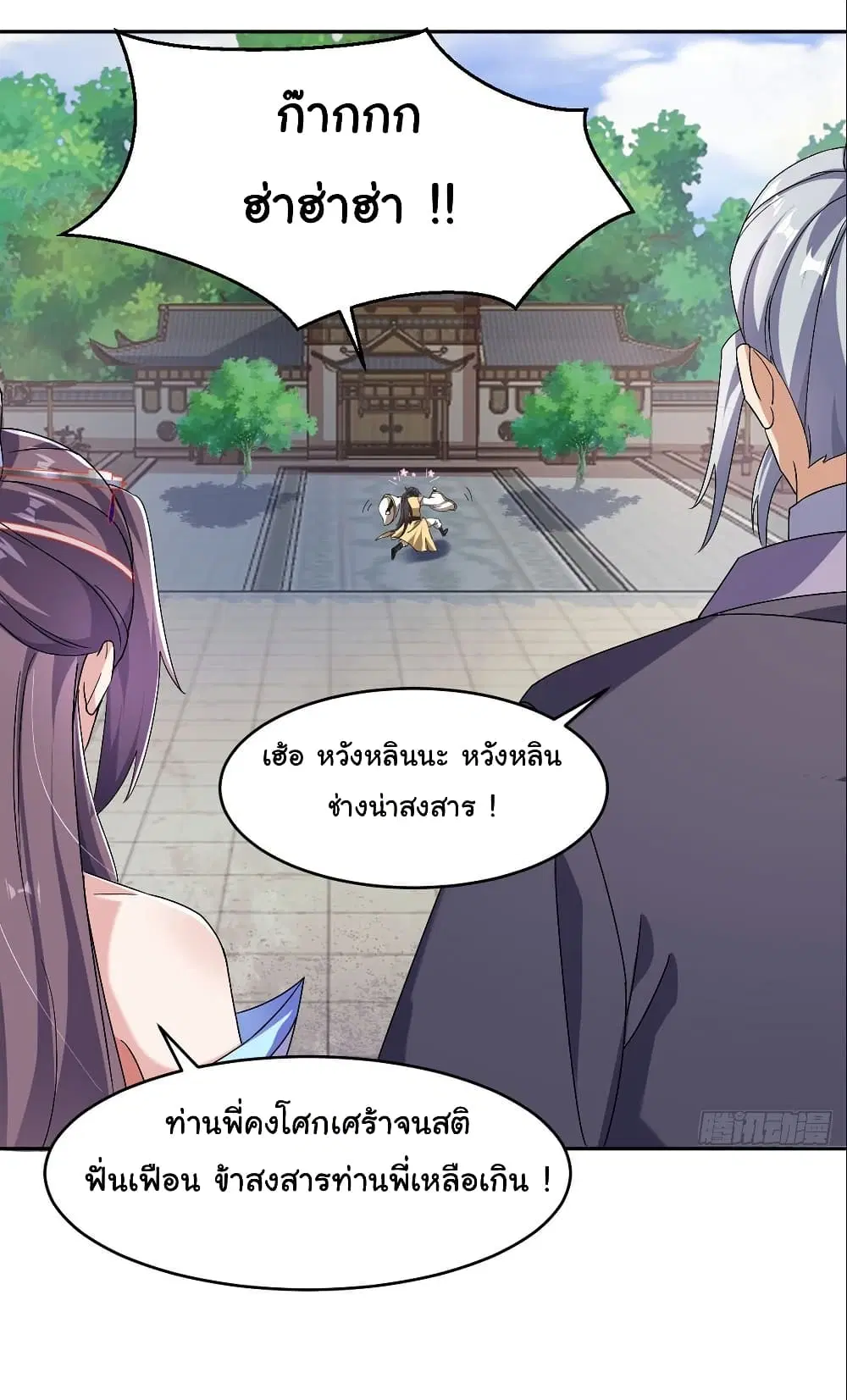 My Disciple Is Super God ตอนที่ 2 หน้า 2
