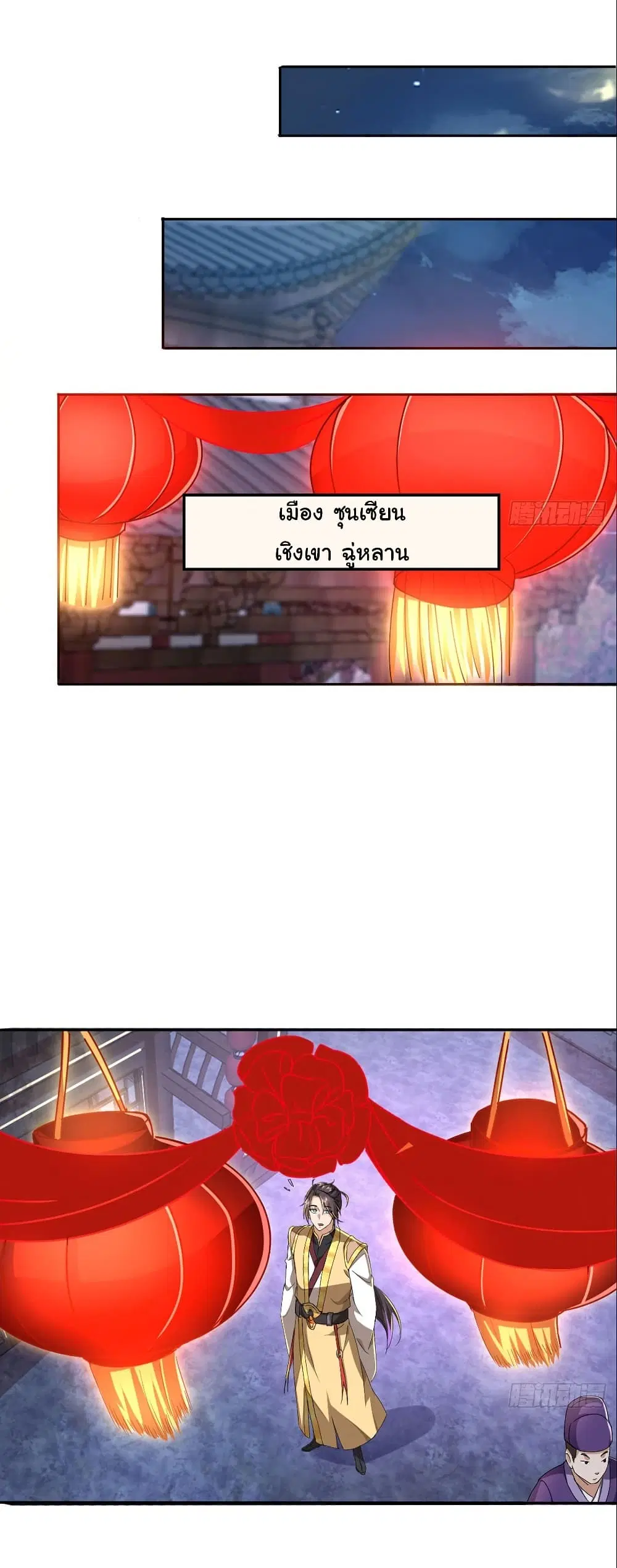 My Disciple Is Super God ตอนที่ 2 หน้า 3