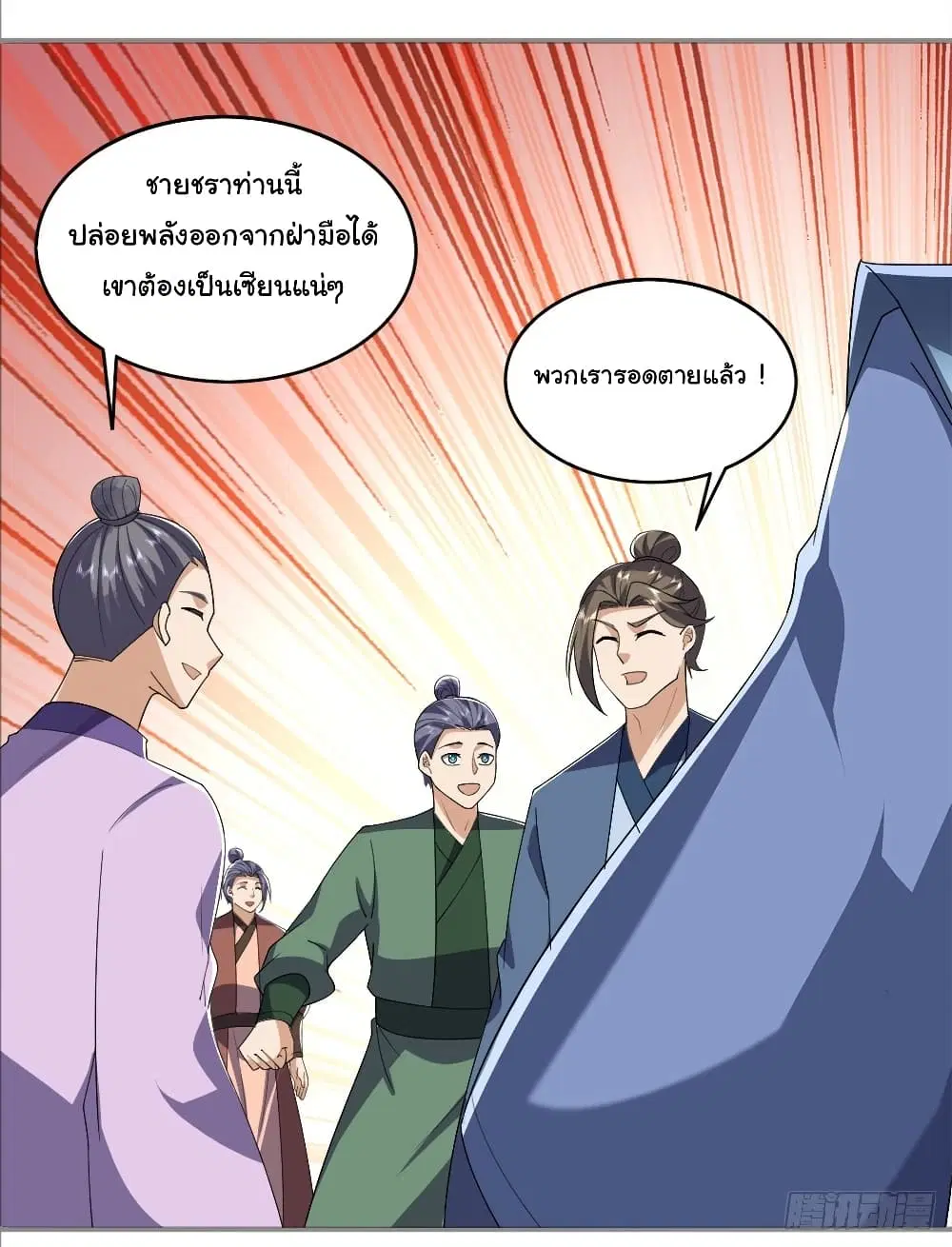 My Disciple Is Super God ตอนที่ 3 หน้า 2