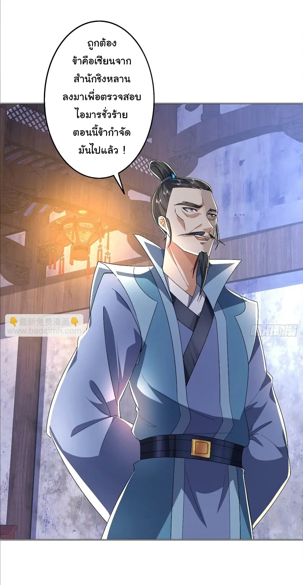 My Disciple Is Super God ตอนที่ 3 หน้า 3