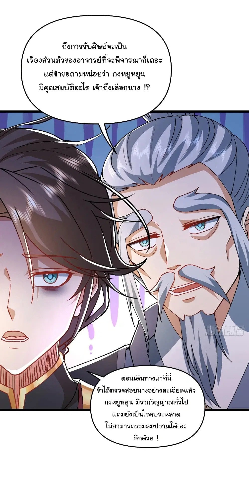 My Disciple Is Super God ตอนที่ 5 หน้า 2
