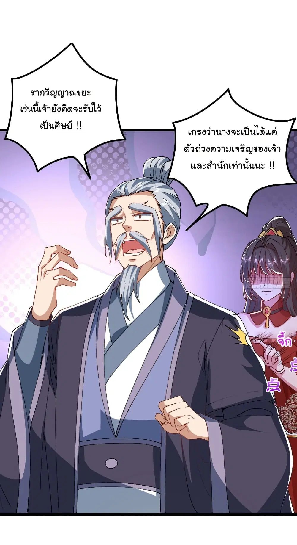 My Disciple Is Super God ตอนที่ 5 หน้า 3