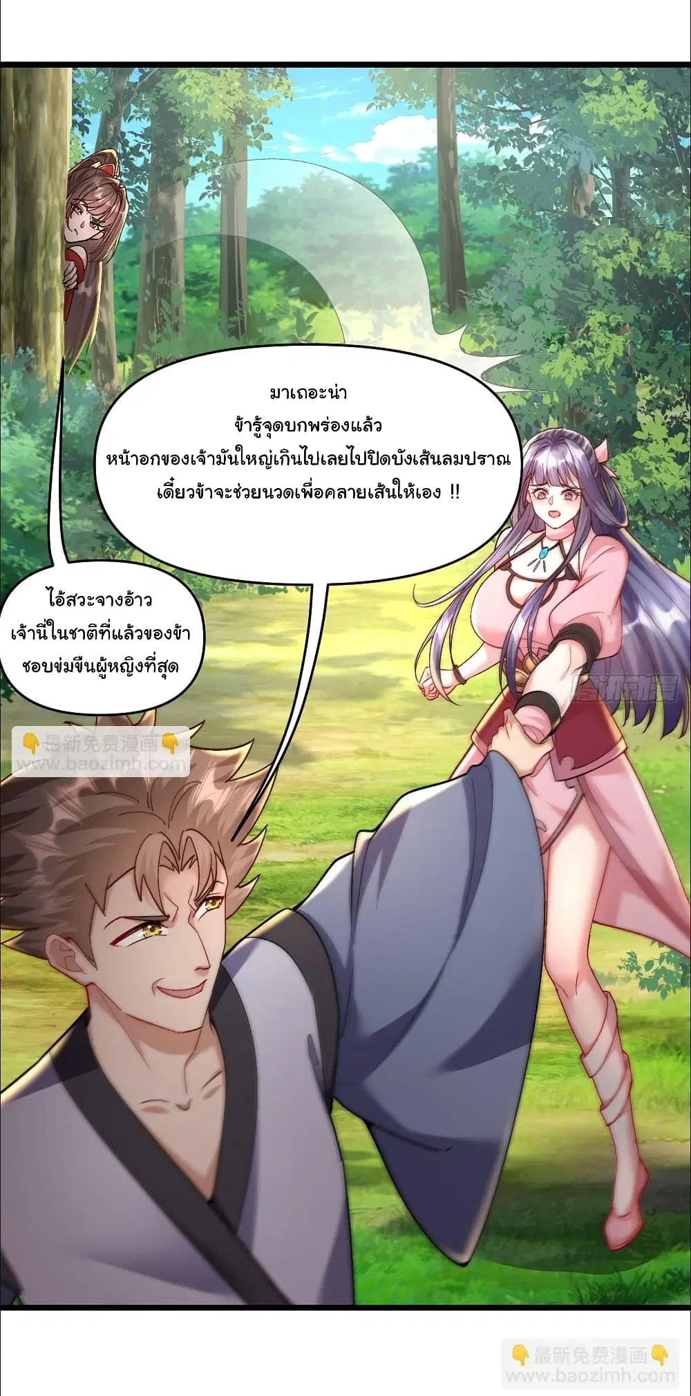 My Disciple Is Super God ตอนที่ 6 หน้า 2