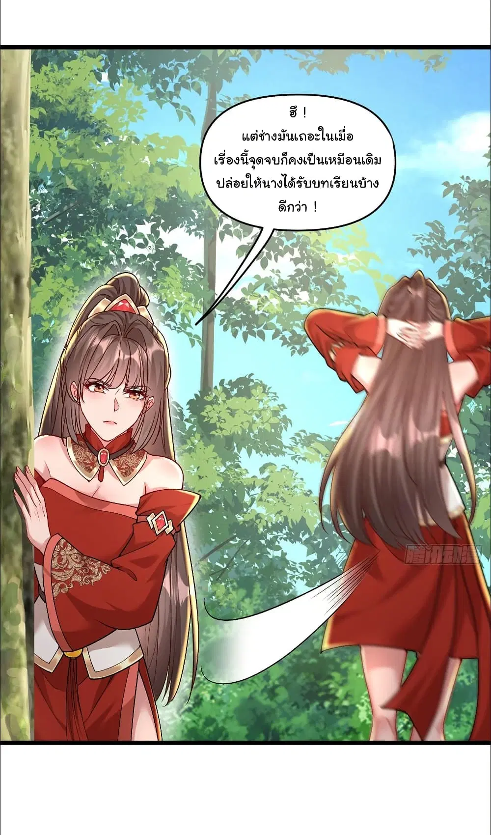 My Disciple Is Super God ตอนที่ 6 หน้า 3