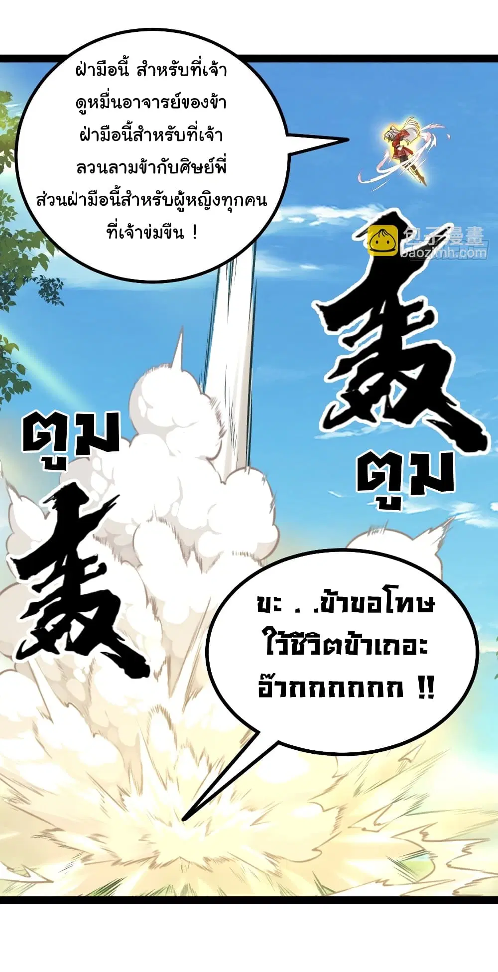 My Disciple Is Super God ตอนที่ 7 หน้า 3