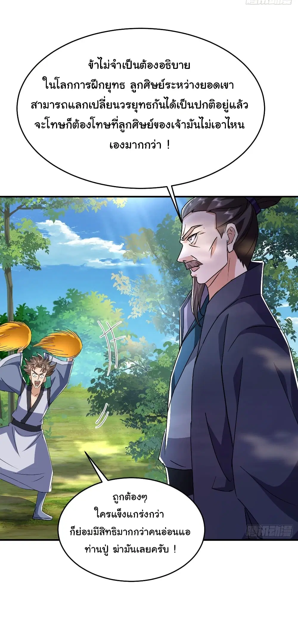 My Disciple Is Super God ตอนที่ 8 หน้า 3