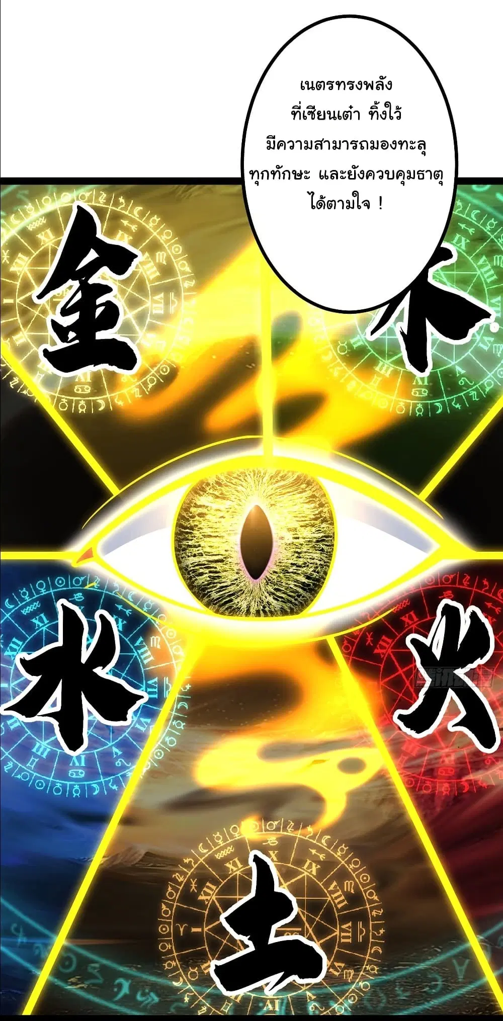 My Disciple Is Super God ตอนที่ 9 หน้า 2