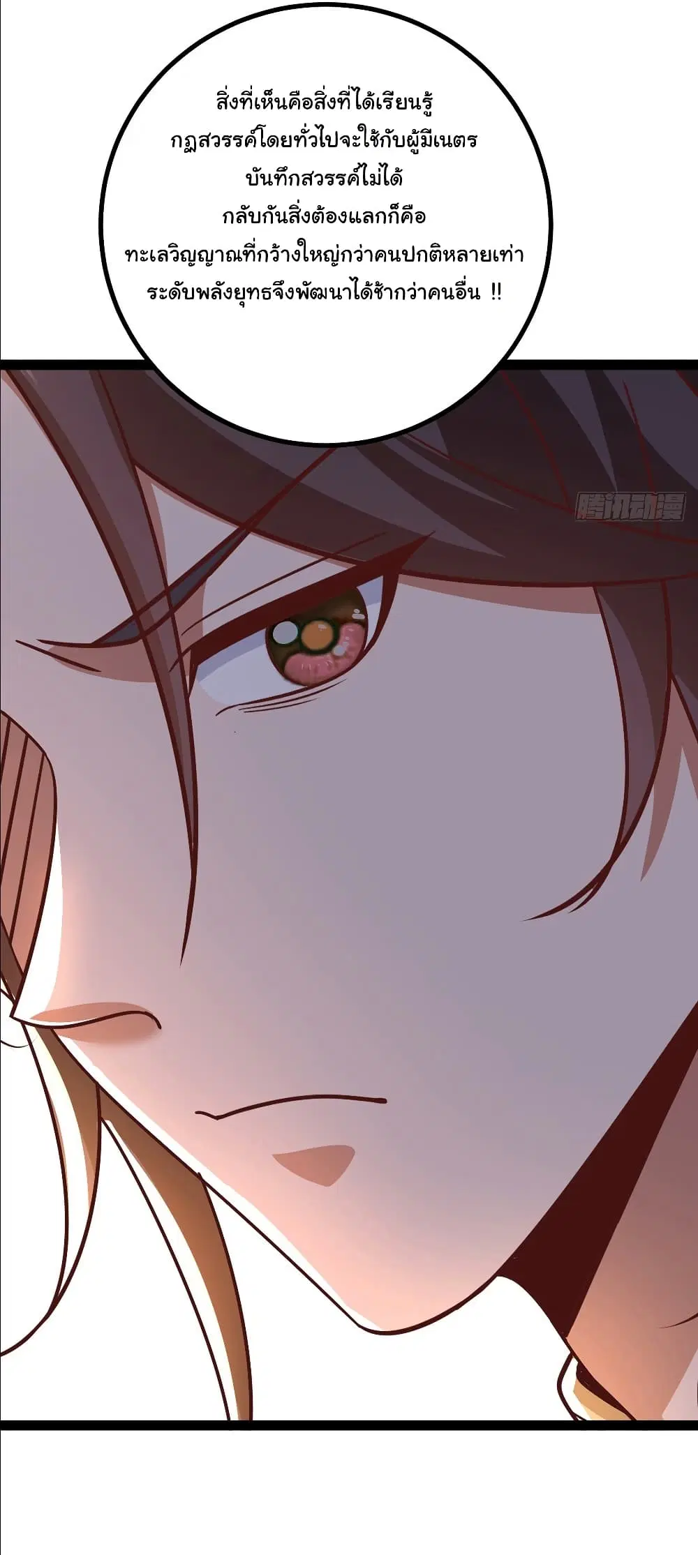 My Disciple Is Super God ตอนที่ 9 หน้า 3